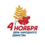 Поздравление