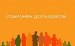 ИЗВЕЩЕНИЕ о проведении собрания участников общей долевой собственности  на земельный участок 