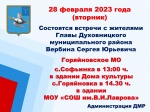 Объявление о встречах с жителями