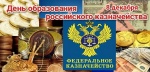 Поздравление