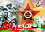 Поздравление