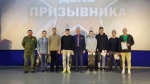День призывника
