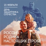 Поздравление