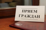 Личный прием граждан