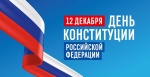 Поздравление