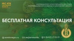 Бесплатная консультация