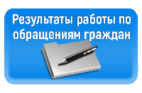 обращения граждан сентябрь 2020