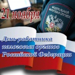 Поздравление