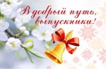 Поздравление