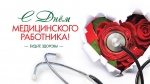 Поздравление