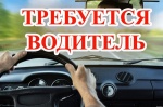 Внимание! Вакансия!