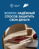 Эскроу‑счёт