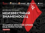 Проект «Неизвестный знаменосец»