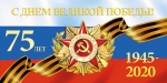 Поздравление