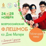 Поблагодари маму!