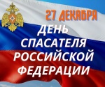 Поздравление