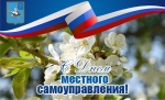 Поздравление
