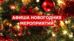 Афиша