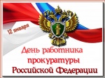 Поздравление