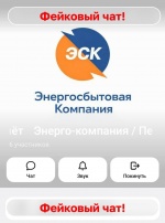 В мессенджерах появились новые схемы обмана людей