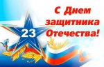 Поздравление