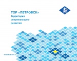 ОЭЗ ТВТ Саратовской области