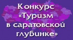 Конкурс