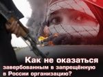 ПАМЯТКА "Как не стать жертвой вербовки: главные признаки и способы защиты"