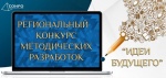 Идеи будущего