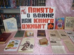 Урок памяти и мужества «Незатихающая боль блокады»