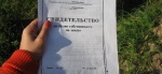Как отказаться от права собственности на земельный участок