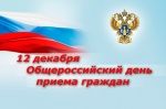 Прием граждан