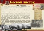 Акция «Путь мужества и славы. Хроника военных лет»