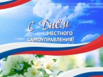 Поздравление