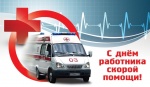 Поздравление