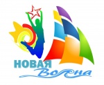 I районный фестиваль молодежного творчества "Новая волна"