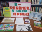 "Я - ребенок. Я имею право"