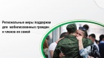 Меры социальной поддержки