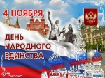 Поздравление