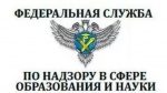 Федеральная служба по надзору в сфере образования и науки информирует