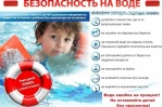 Безопасность детей на водоемах: правила и ответственность родителей