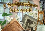 Поздравление