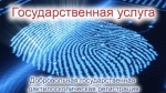 Добровольная дактилоскопия