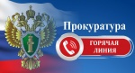 «Горячая линия» по приему обращений граждан о нарушении законодательства об охране лесов