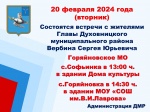 Объявление о встречах с жителями Горяйновского МО
