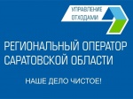 Жители Саратовской области могут получить льготы на оплату услуги по обращению с ТКО