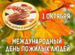 Поздравление