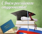 Поздравление