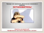 Памятка родителям.