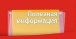 Информация